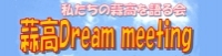 f Dream Meeting
